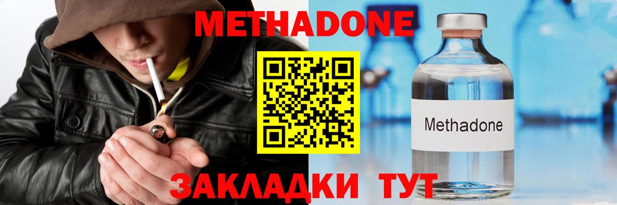 Сосновоборск  Метадон белоснежный  МЕТАДОН methadone  Вход с VPN 